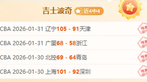 激战15胜9净+3！阿维利诺能否抵挡住挑战的锋芒？